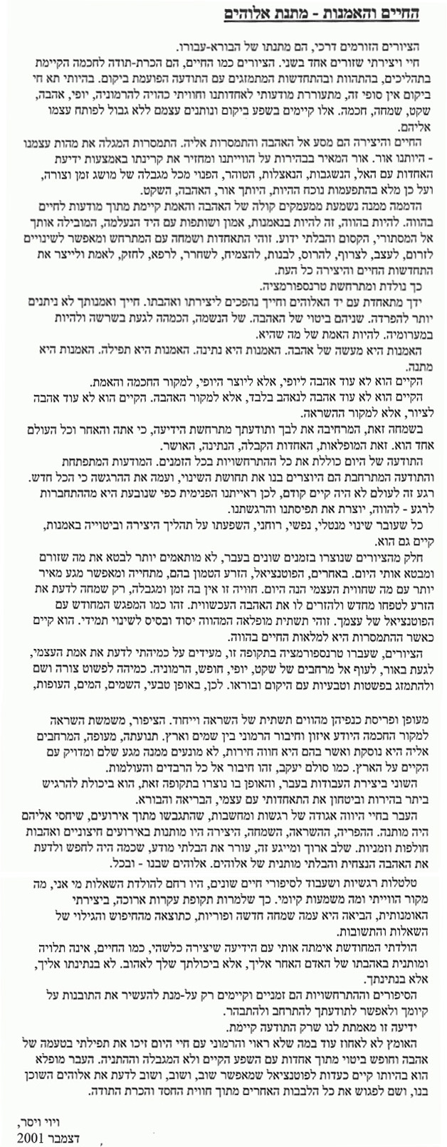 LiFe and Art scan (Hebrew)